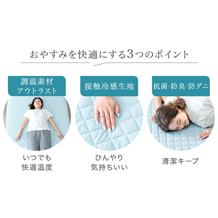 ［セミダブル］《宇宙発》 アウトラスト 敷きパッド ひんやり 抗菌 防臭 防ダニ 洗える 接触冷感〔61140144〕