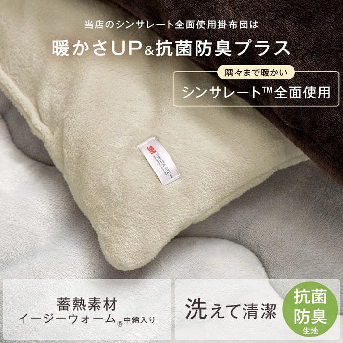 ［シングルロング/ピーチスキンタイプ］掛け布団 洗える シンサレート 収納ケース付 抗菌 防臭 軽い 毛布〔62100283〕