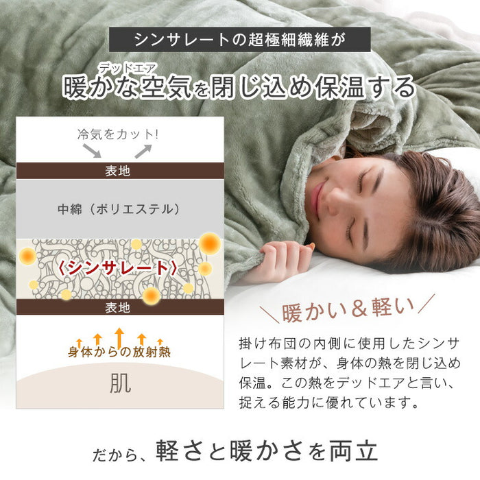 ［セミダブルロング］掛け布団 洗える シンサレート 収納ケース付 抗菌 防臭 軽い 毛布〔61140241〕