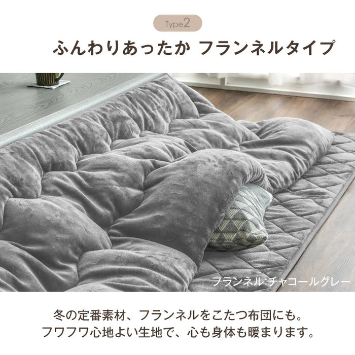 ［掛け布団+敷布団］【対応こたつサイズ：幅105-120×奥行75-90cm】掛布団 敷布団 2点セット フランネル生地 洗える 長方形〔80100132〕