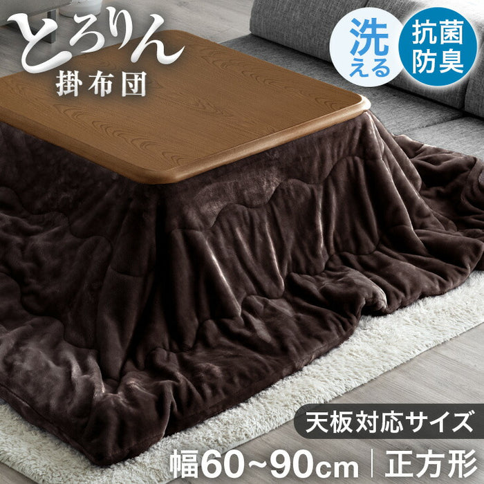 【対応こたつ幅60～90cm 正方形】掛け布団 正方形 抗菌 防臭 おしゃれ 北欧 シンプル〔61140502〕