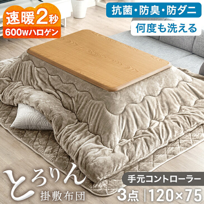 速暖2秒! こたつ + とろりん掛敷布団 3点セット 600Ｗハロゲンヒーター 手元コントローラー 長方形〔61140533〕