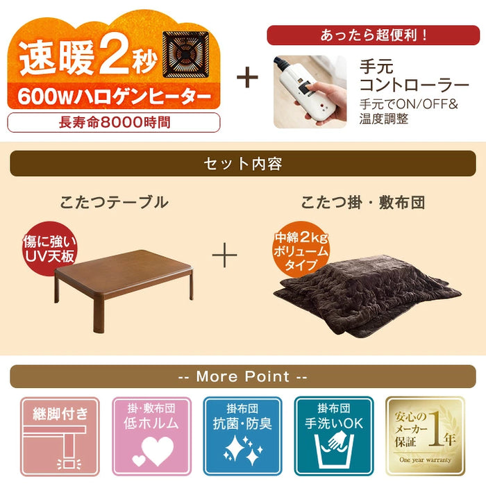 速暖2秒! こたつ + とろりん掛敷布団 3点セット 600Ｗハロゲンヒーター 手元コントローラー 長方形〔61140533〕