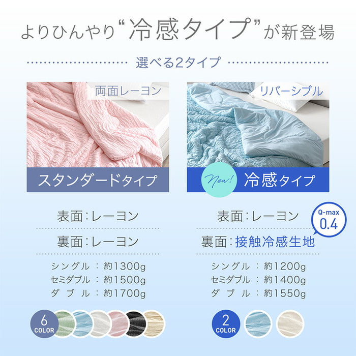 ［ダブル］［スタンダードタイプ］とろけるような肌触り レーヨンケット 180×190cm 洗える とろふわ 夏用 布団〔58700149〕