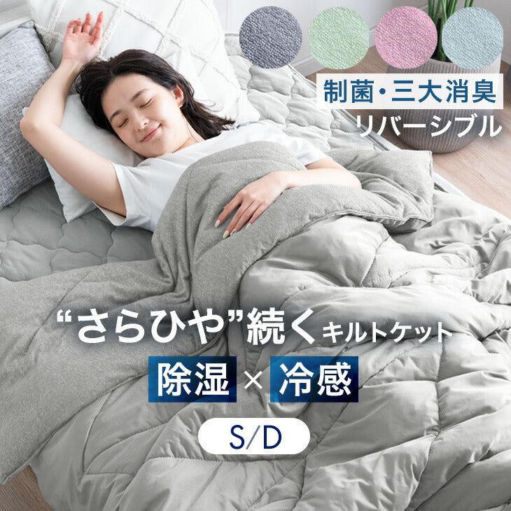 わたあめ 布団 洗える ひんやり レーヨンケット