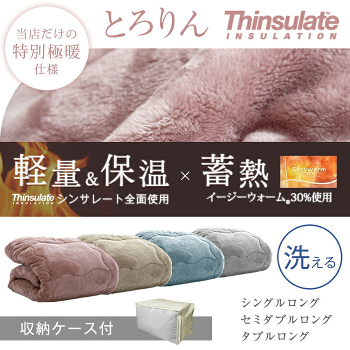 ［ダブルロング］とろりん＆超ボリューム 蓄熱 シンサレート全面使用 掛け布団 洗える 収納ケース付 抗菌 防臭 フリース〔61140702〕