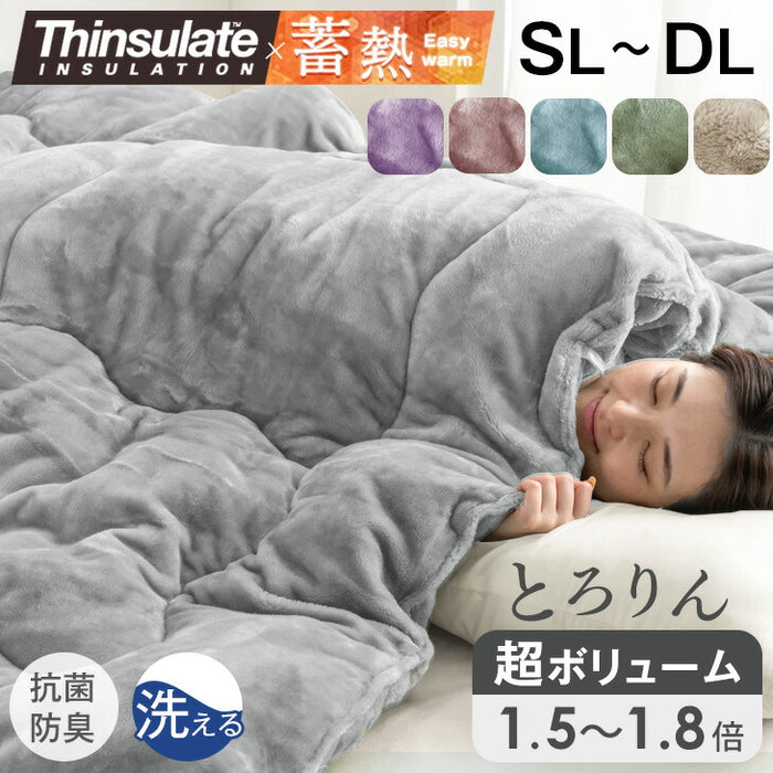 【クリアランス】［シングルロング］とろりん＆超ボリューム 蓄熱 シンサレート全面使用 掛け布団 洗える 収納ケース付 抗菌 防臭 フリース〔61140700〕