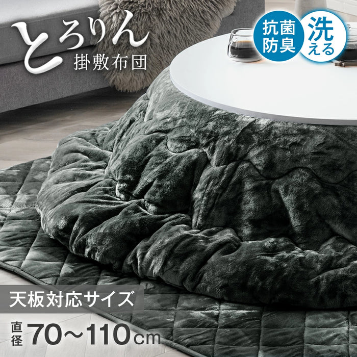 とろける肌触り こたつ布団 掛敷セット 円形 丸型 洗える抗菌 防臭〔61140724〕