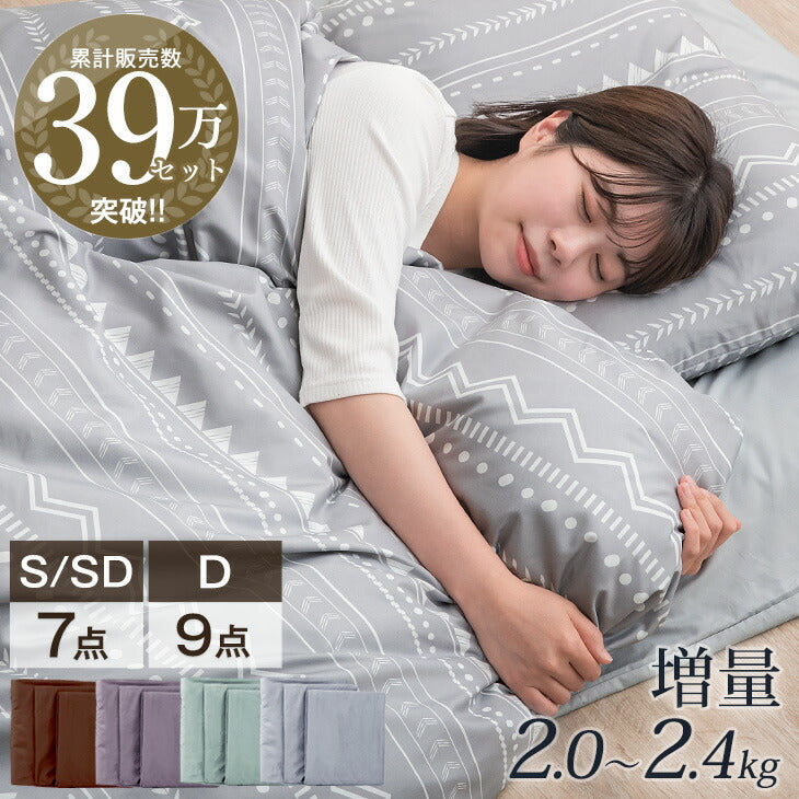 超増量2.0kg<br>布団セット 7点 - 4位