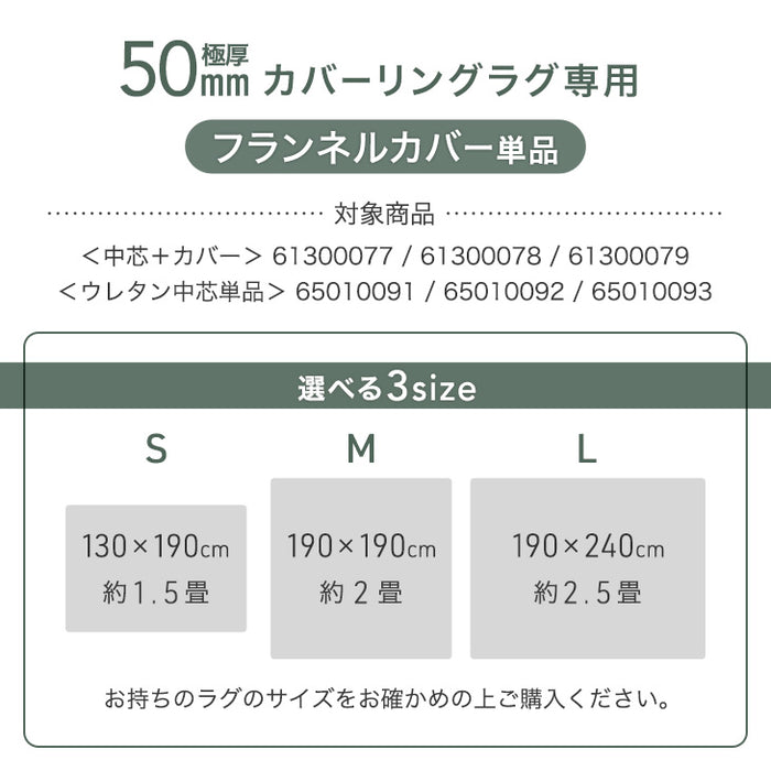【アウトレット 旧仕様品】【商品番号：61300077のカバーリングラグ専用】カバー単品 Sサイズ 洗える カバーリング 単品 ラベンダーピンク〔6130009014・out3369〕