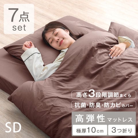 【アウトレット キャンセル戻り品】［セミダブル］高弾性でワンランク上の睡眠を 布団セット 7点セット 高弾性マットレス 枕 掛敷布団 防カビ 収納ケース ブラウン 〔6210000200out・out3026〕