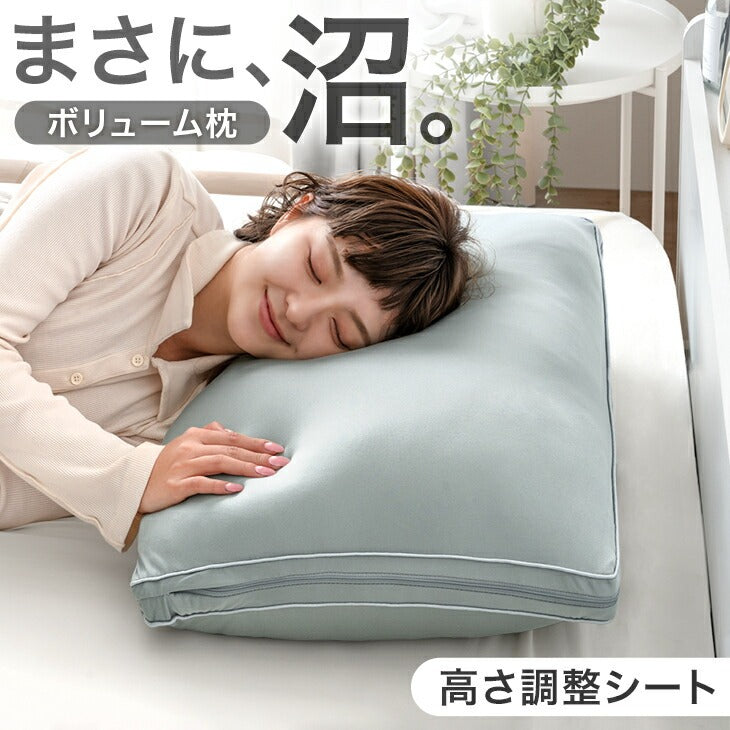 まさに沼枕