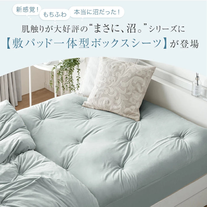 ［セミダブル］ハマる寝心地 まさに"沼" 敷パッド一体型ボックスシーツ 洗える 敷パッド ボックスシーツ パッド一体型ボックスシーツ〔62100054〕