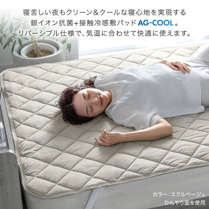 【新発売記念プライス】［ダブル］敷パッド 抗菌 冷感 リバーシブル 接触冷感 防臭 洗える AG－COOL〔62100288〕