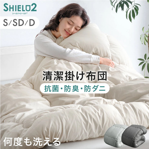 ［シングル］掛け布団 抗菌 防臭 防ダニ 洗える SHIELD2 掛布団 布団 丸洗い 軽量 ウォッシャブル〔62100289〕