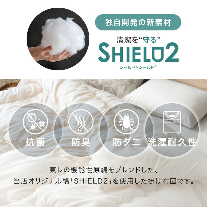 ［セミダブル］掛け布団 抗菌 防臭 防ダニ 洗える SHIELD2 掛布団 布団 丸洗い 軽量 ウォッシャブル〔62100290〕