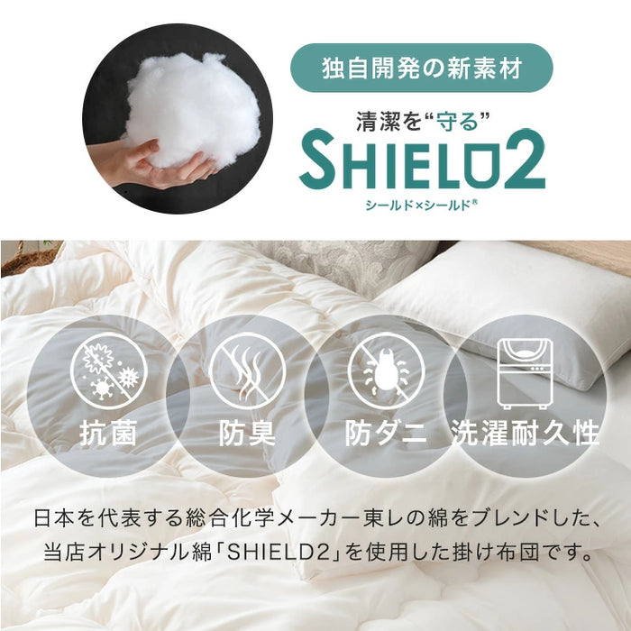【新発売記念プライス】［セミダブル］掛け布団 抗菌 防臭 防ダニ 洗える SHIELD2 掛布団 布団 丸洗い 軽量 ウォッシャブル〔62100290〕