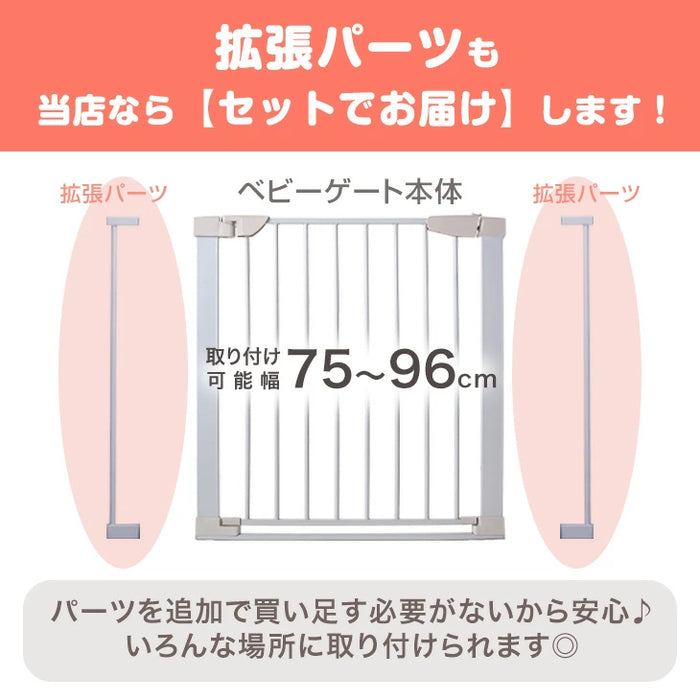 【アウトレット キャンセル戻り品】［幅75~96］つまづきにくい ベビーゲート バリアフリー 拡張フレーム付 突っ張り式 スチールゲート〔6490000613out・out2977〕