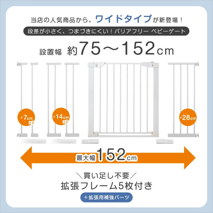 《累計15万台突破》［幅75~152］つまづきにくい ベビーゲート ワイドタイプ バリアフリー 拡張フレーム付 突っ張り式 ドア付〔64900009〕
