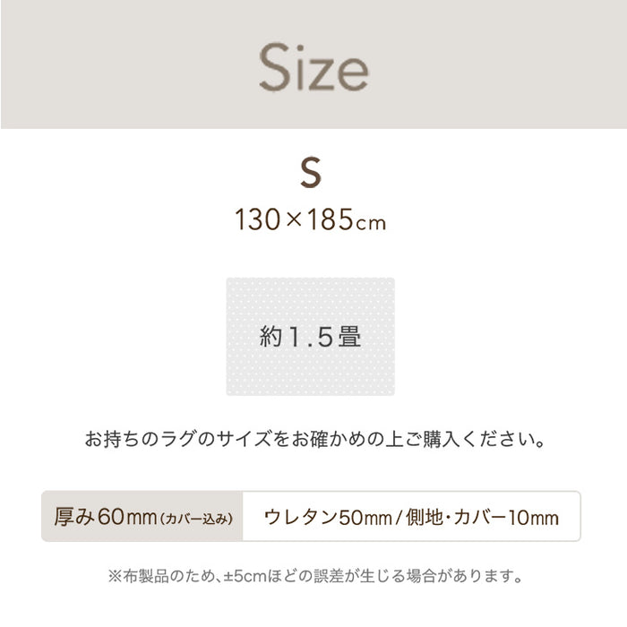 【商品番号：65010005・80100125のカバーリングラグ専用】交換用 ウレタン中芯単品 Sサイズ 極厚60mmカバーリングラグ専用〔65010025〕