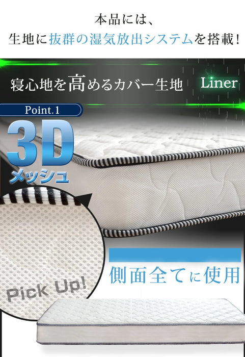 [シングル］ボンネルコイルマットレス 通気性抜群 3Dメッシュ〔65090104〕