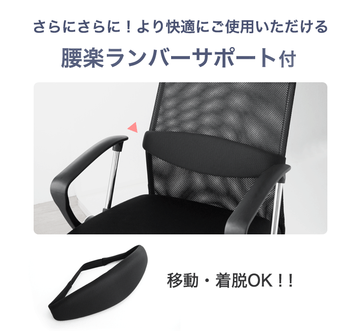 ≪71万台突破≫オフィスチェア 腰楽ランバーサポート付 アームレスト固定式 床傷防止 PUキャスター ハイバック メッシュ 肘付き チェア *G-AIR*〔65090108〕