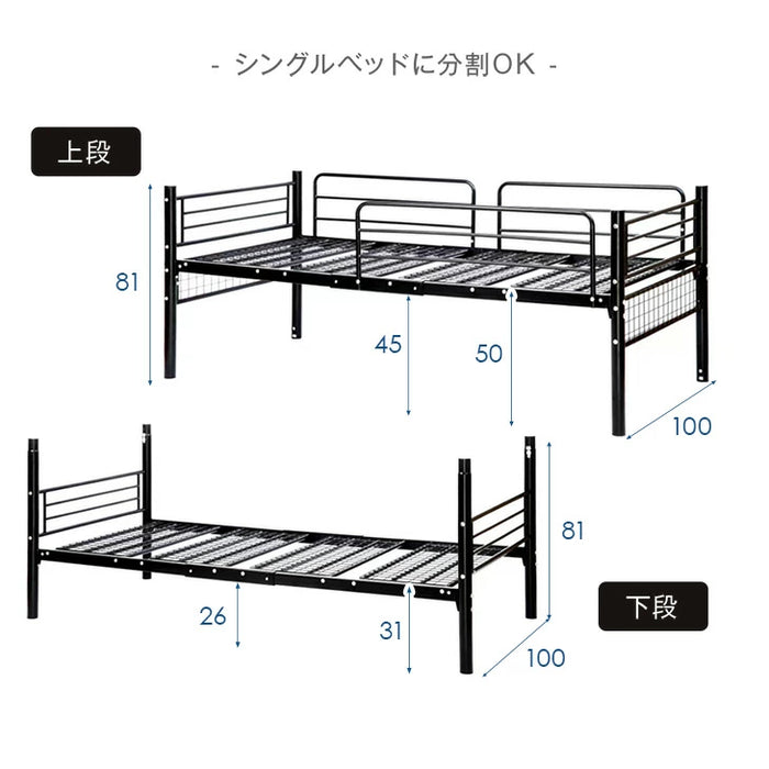 スチールパイプ 大人用 省スペース 二段ベッド 耐荷重300kg 省スペース シングル対応 ロータイプ 金属製 分割〔65190027〕