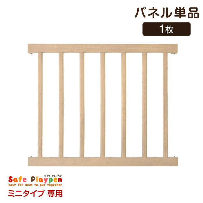 【 セイフプレイペン ミニタイプ専用 パネル単品 】 【商品番号：25400012専用】〔65200007〕