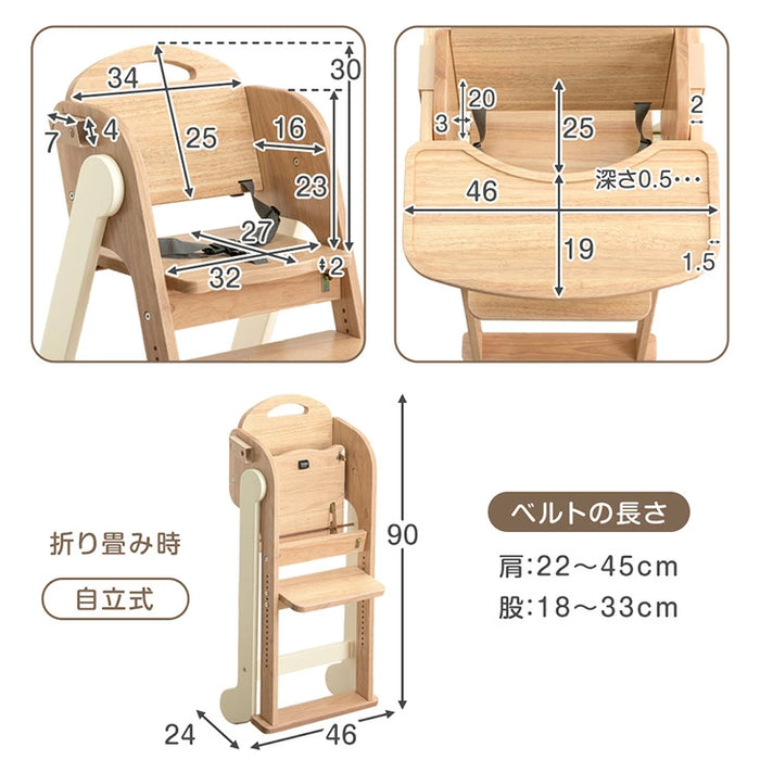 現役ママが考えた ベビーチェア テーブル付き 折りたたみ 天然木 高さ調整 足置き〔65200030〕