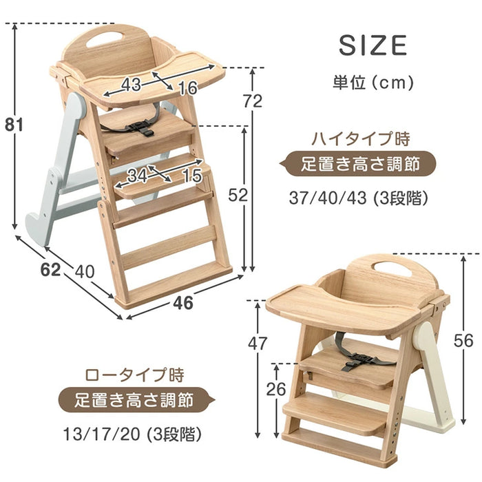 現役ママが考えた 2WAYハイ＆ロー ベビーチェア テーブル付き 折りたたみ 天然木 高さ調整 足置き 〔65200031〕
