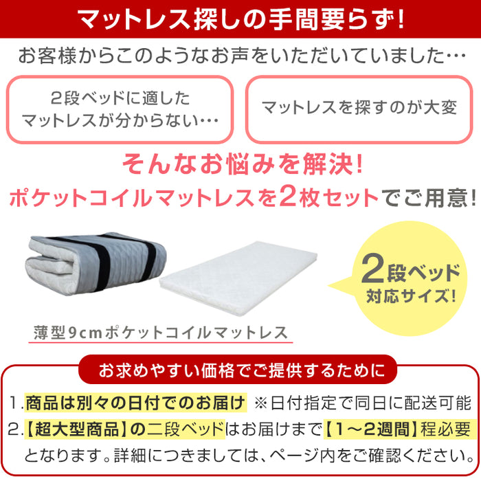 ［お得セット］現役ママが考えた 二段ベッド ポケットコイルマットレス付 階段ラック付 宮棚付 分離可能 LED照明 天然木 2口コンセント 【超大型商品】〔49604788〕