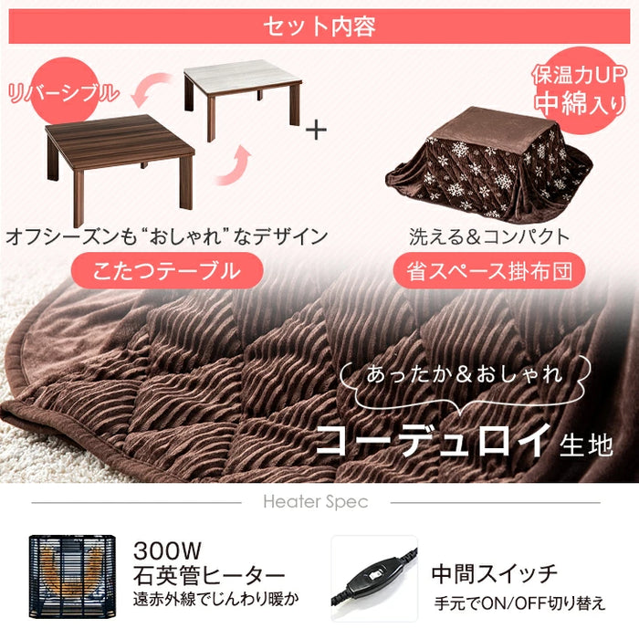 ［2点セット］こたつ テーブル 掛布団付き 正方形 300W 石英管ヒーター 木目調 省スペース〔68140011〕