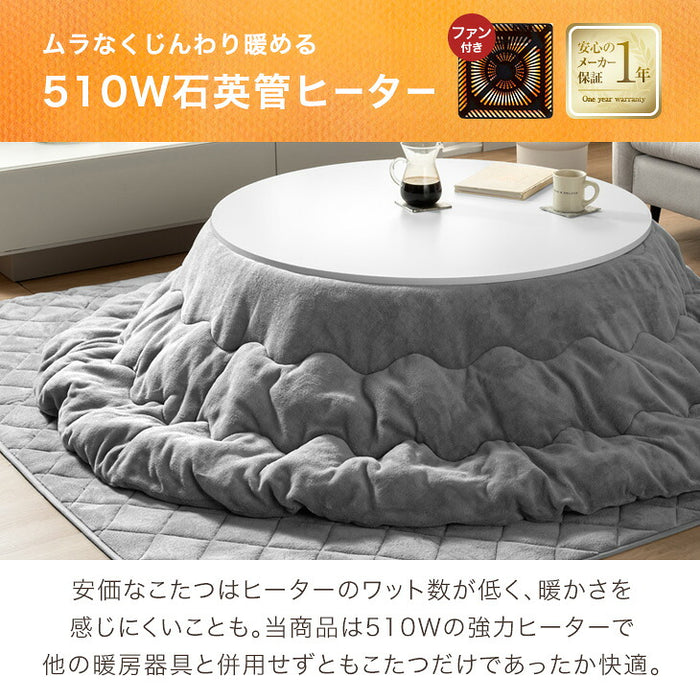 ［テーブル+掛布団+敷布団］円形 こたつ 3点セット テーブル 掛敷布団付き フランネル 折り脚 リバーシブル 〔68140060〕