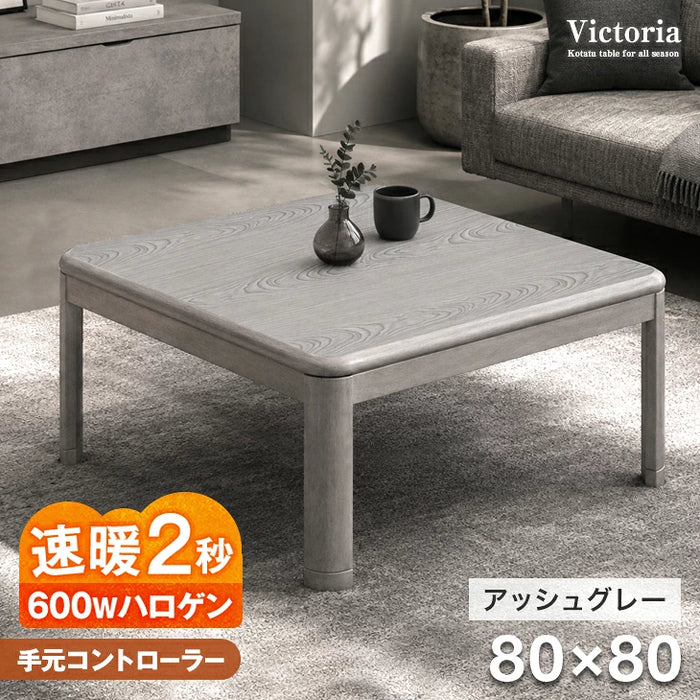 ［80×80cm］傷に強いUV塗装 こたつ テーブル単品 正方形 600W ハロゲンヒーター 手元コントローラー 継ぎ脚 コード収納ボックス〔68140093〕