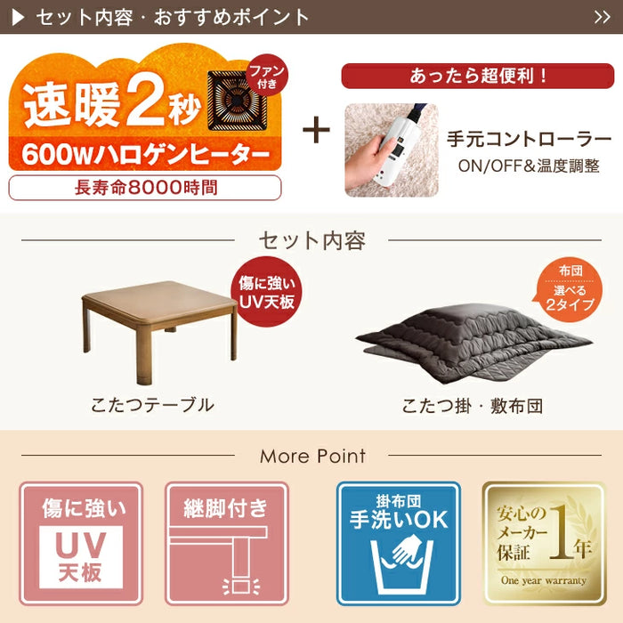［3点セット・フランネル］速暖2秒！600Wハロゲンヒーター こたつ 80×80 掛敷布団〔21310006〕