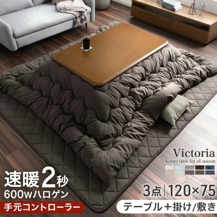 ［テーブル+掛布団+敷布団・ピーチスキン］こたつ 3点セット テーブル 掛敷布団 速暖2秒 ワンランク上の600Wハロゲンヒーター 120×75 手元コントローラー〔68140097〕