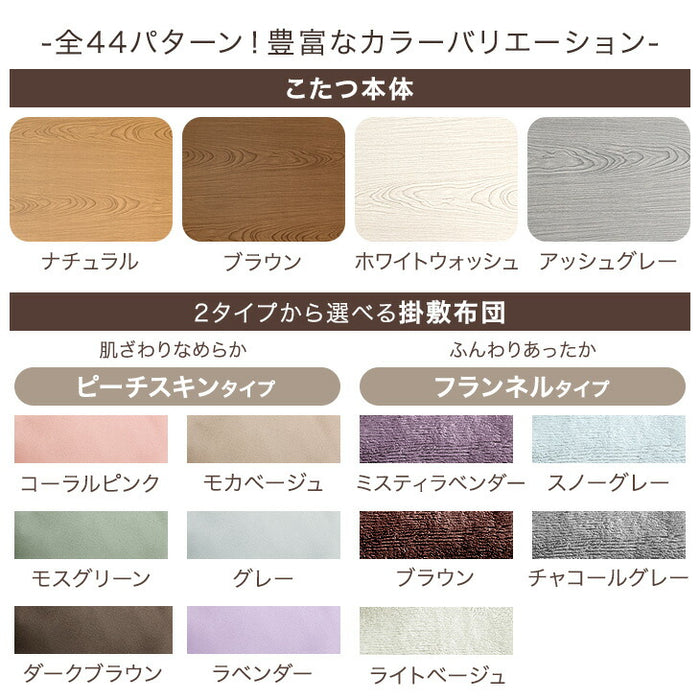 ［3点セット］［フランネル］速暖2秒! ワンランク上の600Wハロゲンヒーター こたつ 120×75 こたつテーブル+掛敷布団 手元コントローラー〔21310015〕
