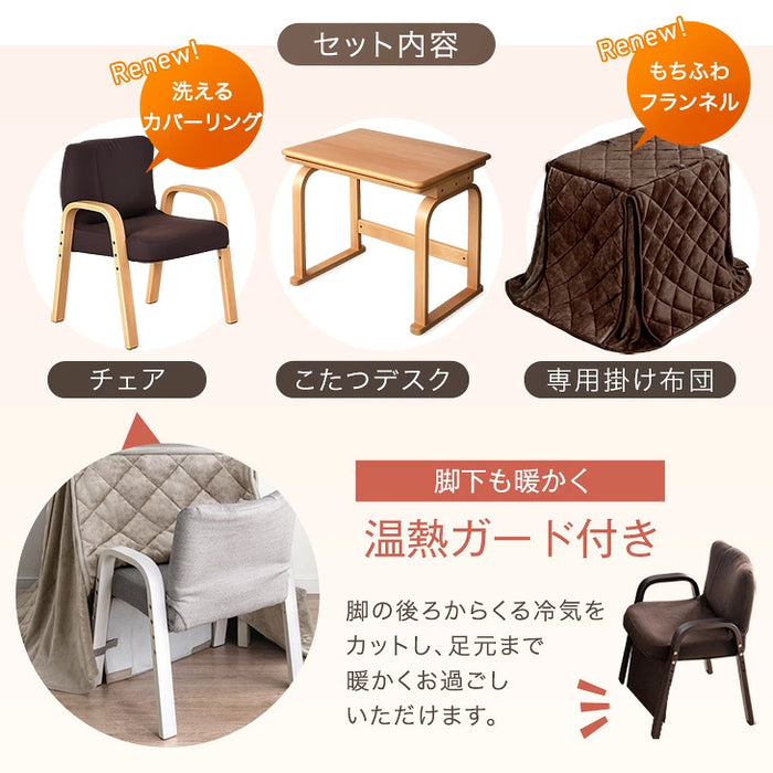 ［3点セット］RENEW 暖かさUP こたつ 3点セット 高さ3段階 一人用 チェア 掛け布団付き〔68140111〕