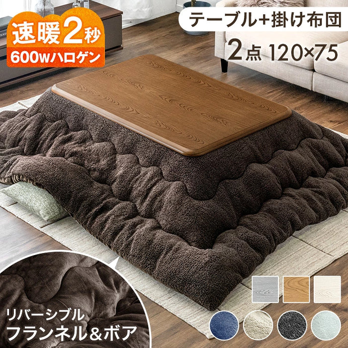 ［テーブル+掛布団］こたつ 2点セット 速暖2秒! 600W ハロゲンヒーター 120×80 掛け布団 長方形 手元コントローラー 木目 木製 家具調〔68140117〕