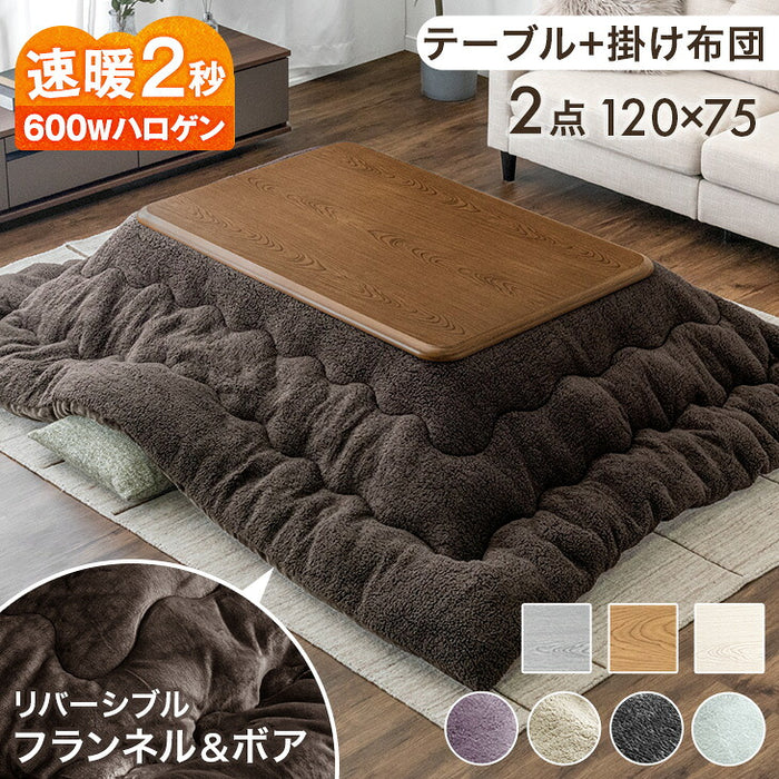 ［2点セット］RENEW 速暖2秒! 600W ハロゲンヒーター こたつ 120×80 掛け布団 長方形 手元コントローラー 木目 木製 家具調〔68140117〕