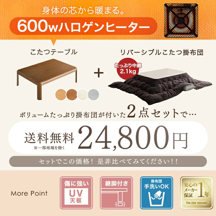 ［2点セット］RENEW 速暖2秒! 600W ハロゲンヒーター こたつ 120×80 掛け布団 長方形 手元コントローラー 木目 木製 家具調〔68140117〕
