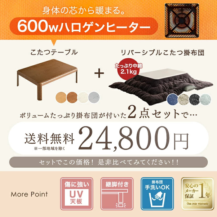 ［テーブル+掛布団］こたつ 2点セット 速暖2秒! 600W ハロゲンヒーター 120×80 掛け布団 長方形 手元コントローラー 木目 木製 家具調〔68140117〕