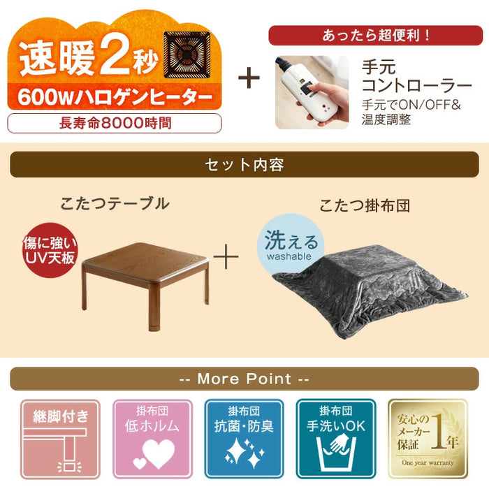 ［2点セット］速暖2秒！600Wハロゲンヒーター こたつ 2点セット 80×80 手元コントローラー 洗える 掛布団 抗菌 防臭〔68140120〕