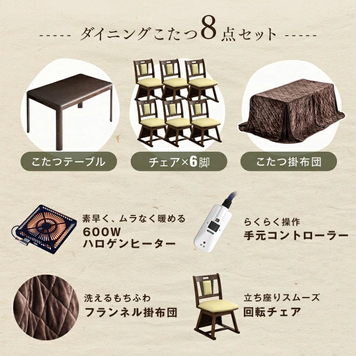 ［8点セット］ダイニングこたつ 155×80cm 600Wハロゲンヒーター 長方形 手元コントローラー 高脚 6人掛け 回転椅子【超大型商品】〔68140121〕