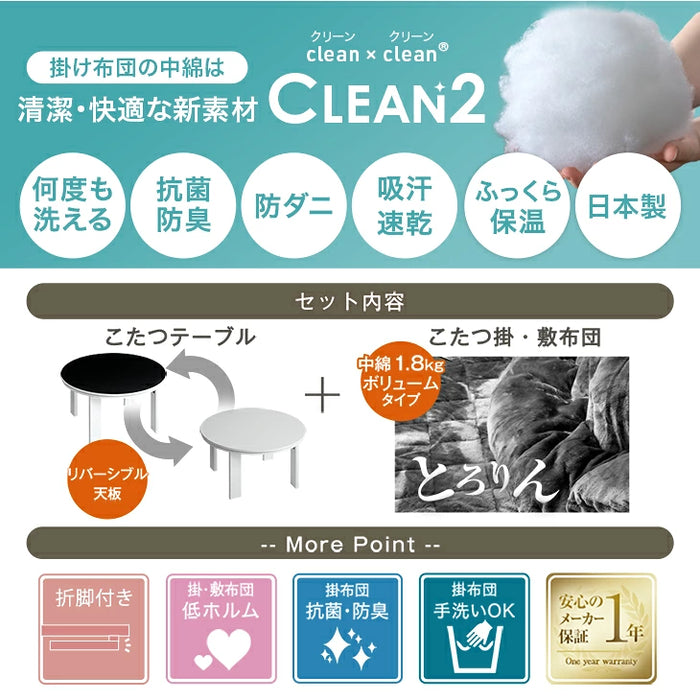 【新発売記念プライス】［テーブル+掛布団+敷布団］リバーシブル こたつ 3点セット とろける掛け布団 折れ脚 円形 円卓 シンプル〔68140300〕