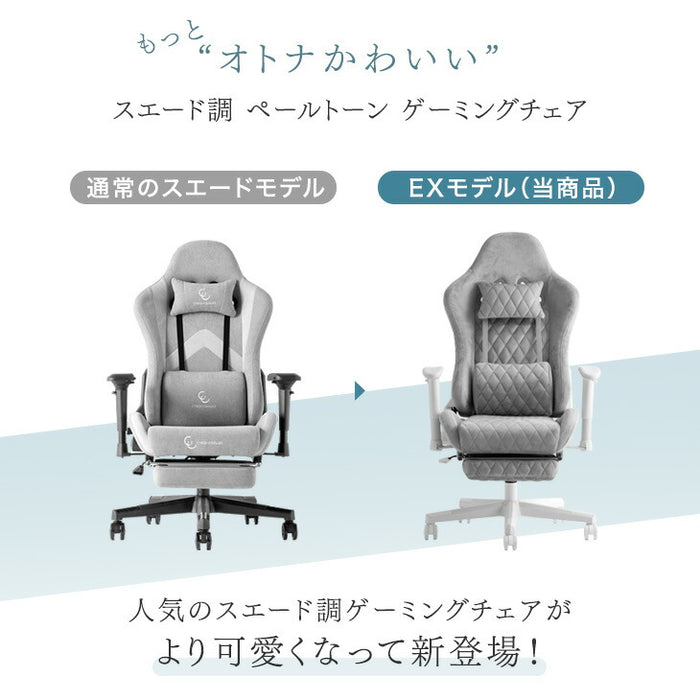オトナ可愛い ペールトーン スエード調 ゲーミングチェア フットレスト付 リクライニング  ハイバック オフィスチェア〔68800012〕