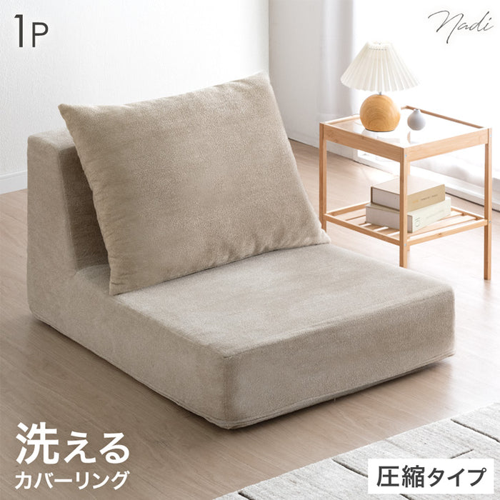【アウトレット 旧在庫品】［1Pタイプ］ローソファ 洗えるカバーリング 圧縮 1人掛け ウレタン ユニットソファ エクルベージュ〔9180000103・out2865〕