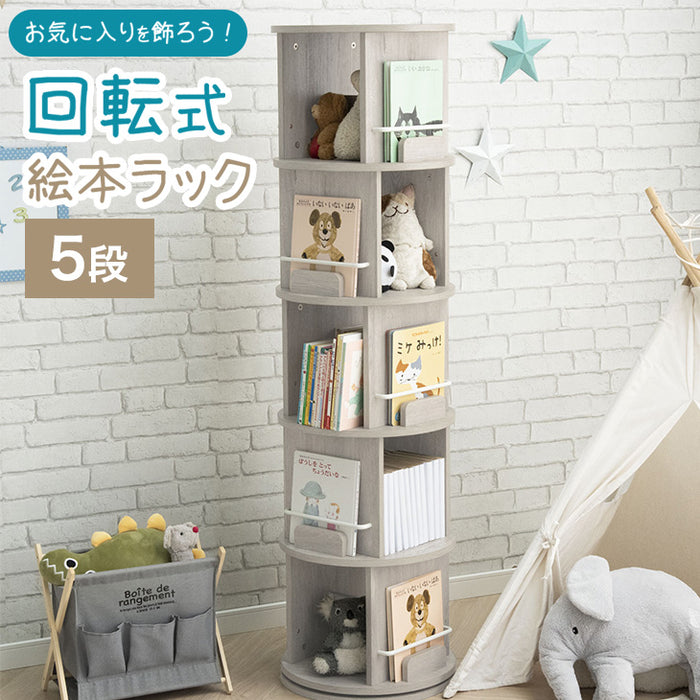 【アウトレット 旧仕様品】回転 絵本棚  5段 飾り棚 絵本ラック キッズラック 大容量 省スペース 子供部屋 ホワイトアッシュ 〔4960027513・out2981〕