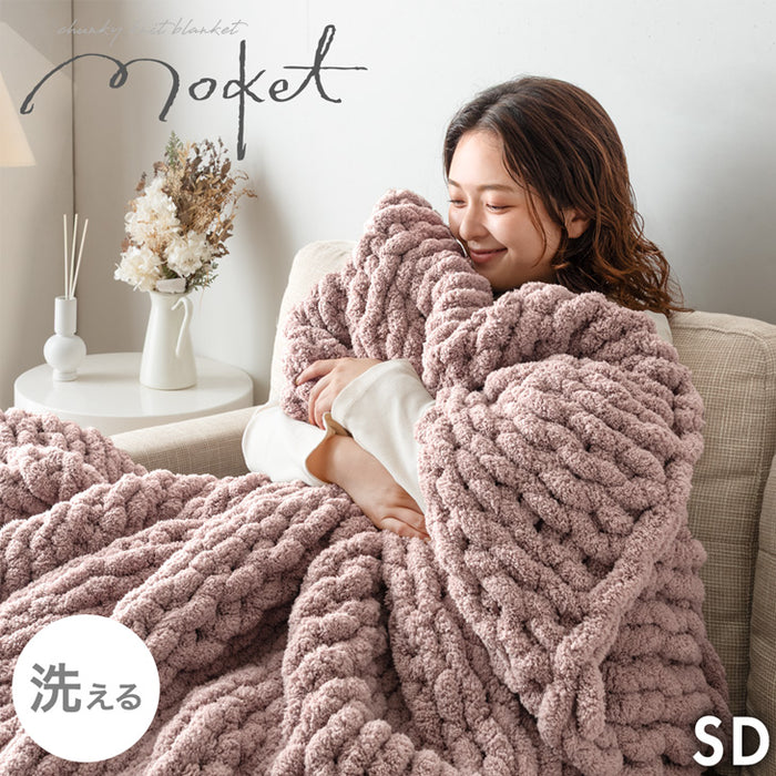 【アウトレット 在庫限り品】［セミダブル］moket ブランケット 洗える ニット 手編み 収納ケース付き スモーキーピンク〔9160000305・out3051〕