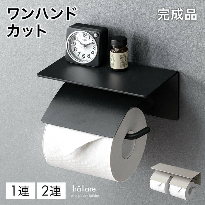 片手で切れる トイレットペーパーホルダー 1連 鉄製 おしゃれ 静音 トイレ用品 棚付き〔72600048〕
